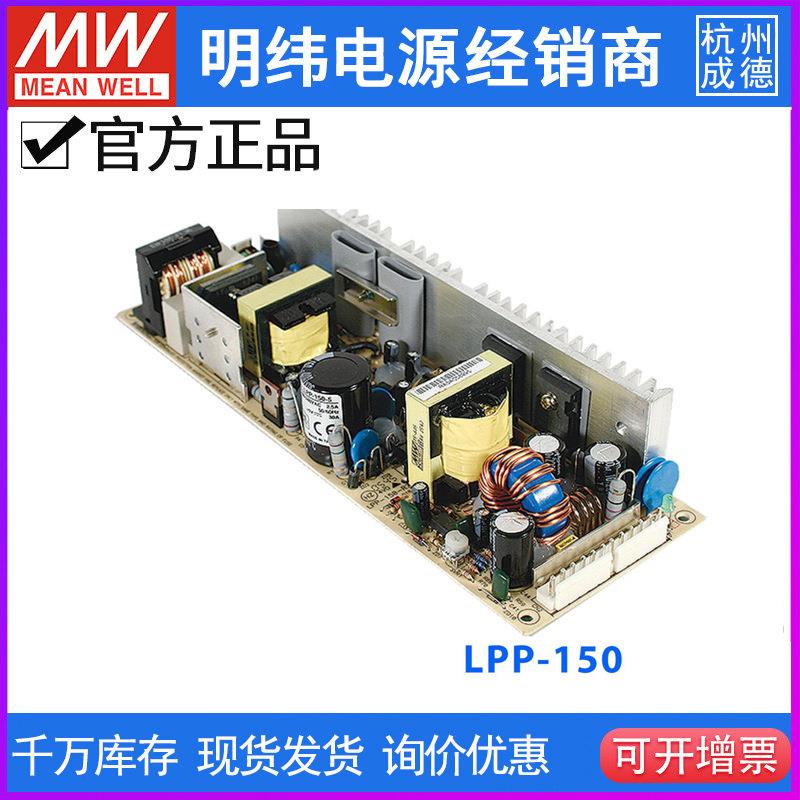台湾明纬LPP-150裸板开关电源3.3/5/7.5/12/13.5/15/24/27/48窄条
