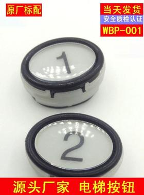 电梯配件 菱王按钮开关WBP-001椭圆形客货梯白色指令开关菱王电梯