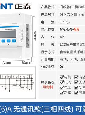 正泰三相四线电表DTS634互感器式380V直接电子式电度表有功计度器