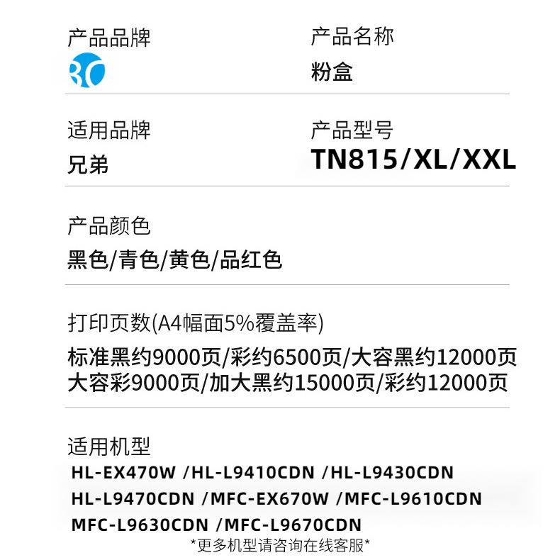 TN815 XXL适用兄弟MFC-EX670W硒鼓MFC-L9610CDN L9630CDN 墨粉盒