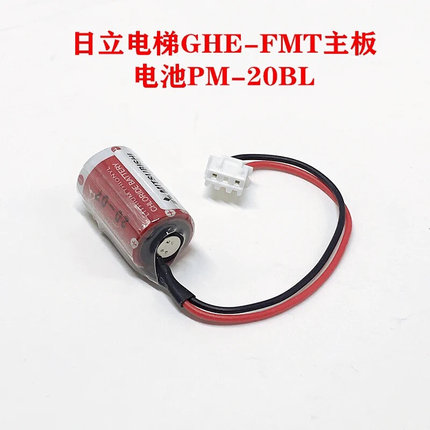 电梯GHE-FMT主板电池PM-20BL全新原装3.6V