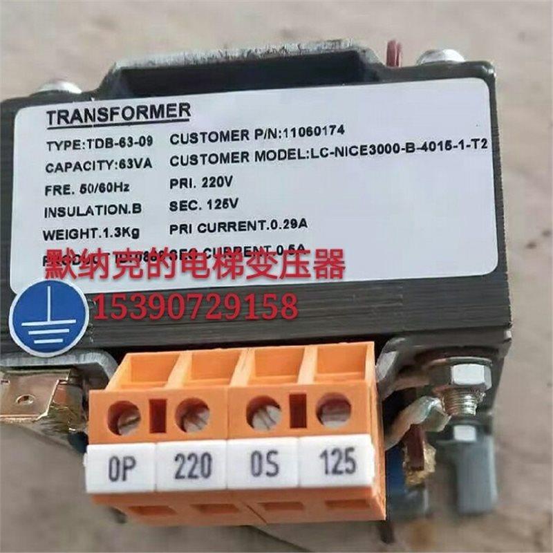TDB-63-09默纳克的电梯专用变压器63VA 220V变125V