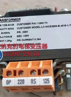 TDB-63-09默纳克的电梯专用变压器63VA 220V变125V