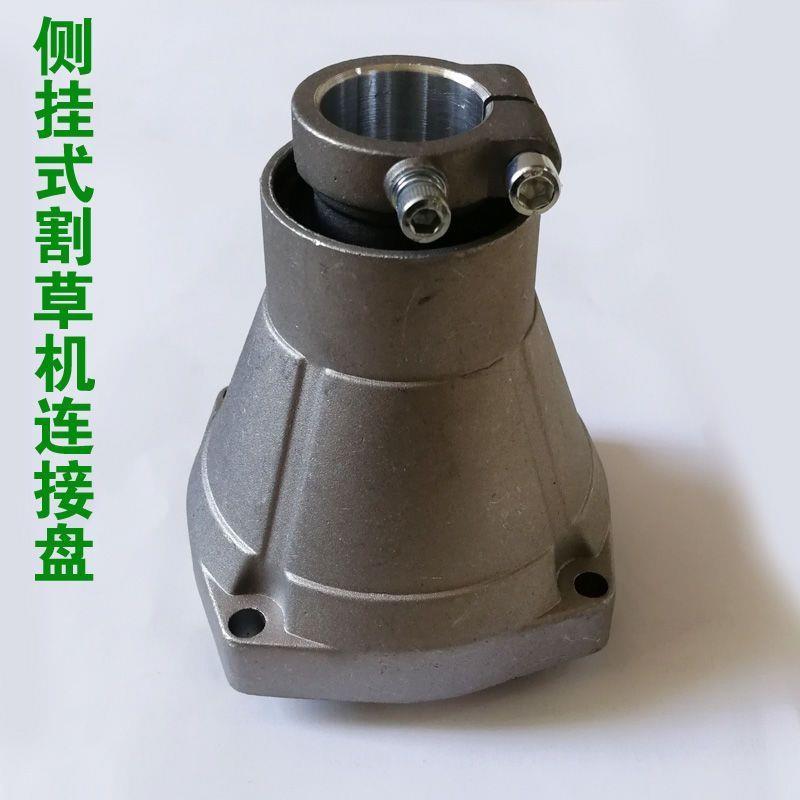 侧挂背负式割草机打草机割灌机配件 连接盘离合盘 连接座 传动盘