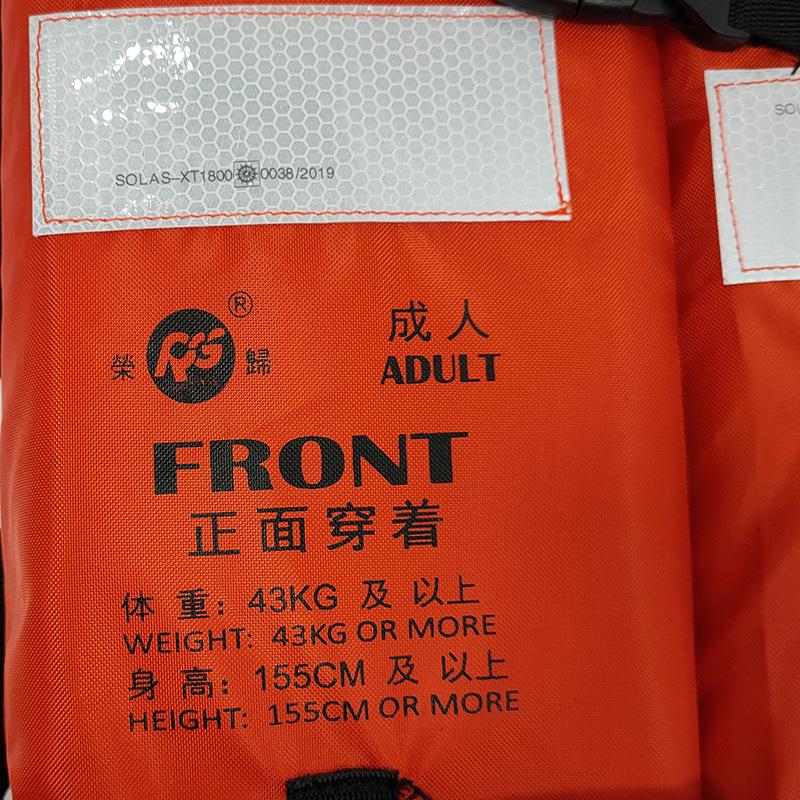 船用救生衣荣盛RSCY-A4/A5新标准型大浮力大人儿童救生衣 船检CCS