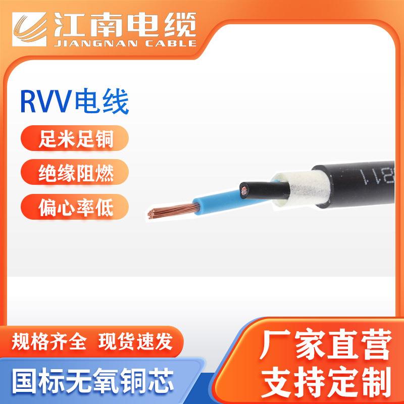 江南电缆RVV护套软线 3芯铜芯控制线电源线监控信号线