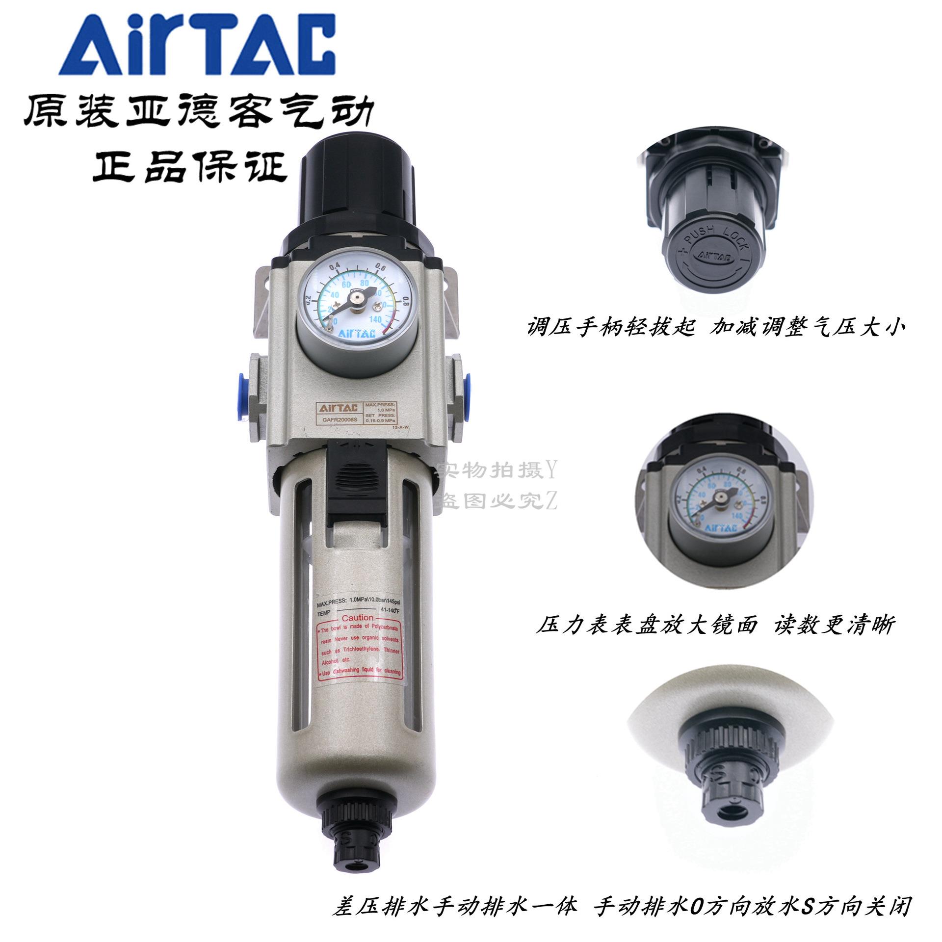 亚德客气调压过滤器GAFR200/300/400/600C-06/08/10/15/20/25-A-S