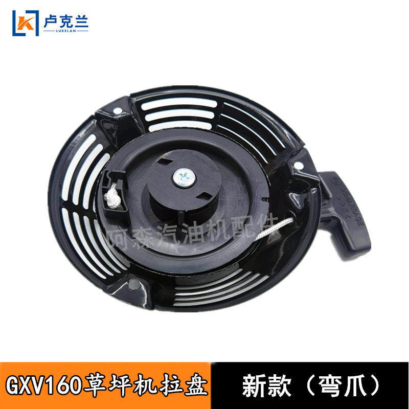 适用于GXV160本田款配件草坪机拉盘手推式除草坪机弯爪手拉启动器