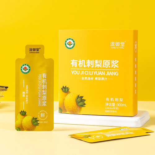 新疆有机刺梨原浆维C果汁鲜榨