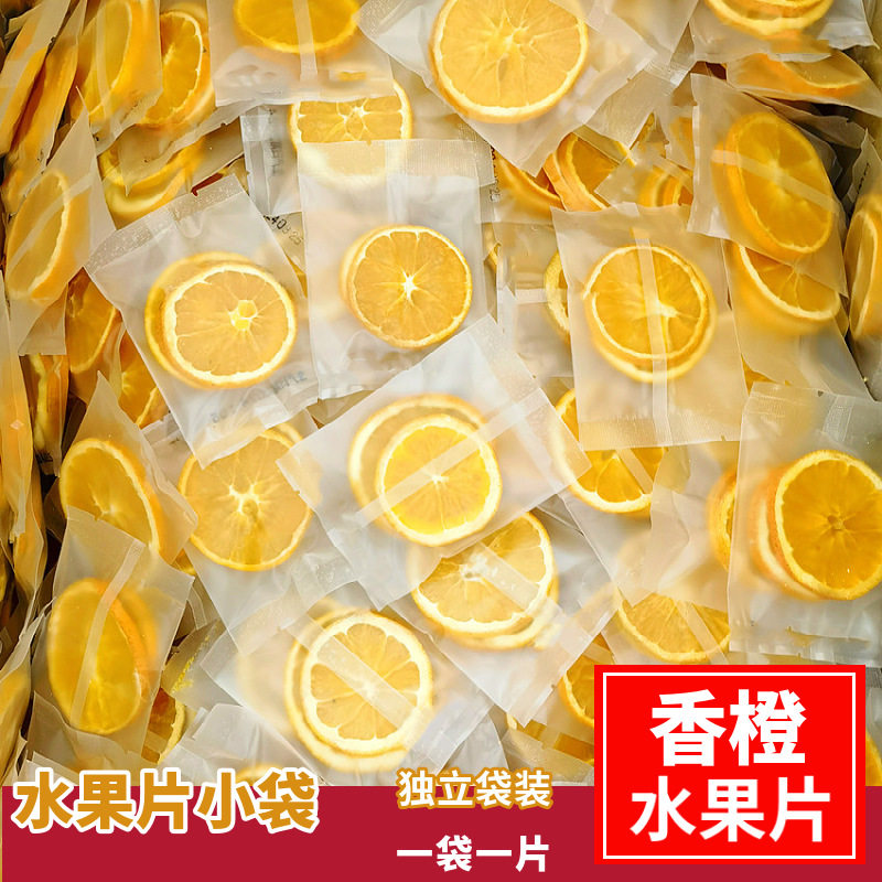 无添加香橙片泡茶烘焙装饰小袋