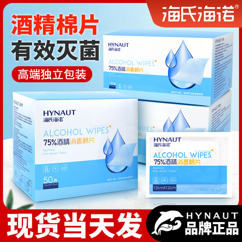 医用酒精消毒棉片海氏海诺