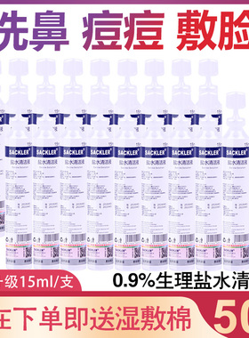 氯化钠生理性盐水小支婴儿敷脸湿敷痘痘洗鼻清洗纹绣用清洗ok镜
