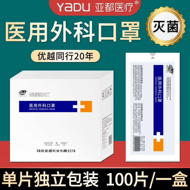 亚都口罩一次性医疗口罩三层正规正品防晒医用外科独立包装秋冬季