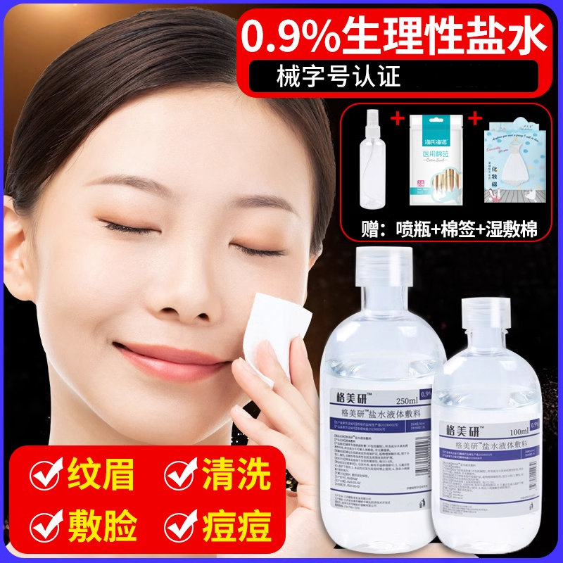 正品保证 当天发货 送喷壶 伤口清洁外用