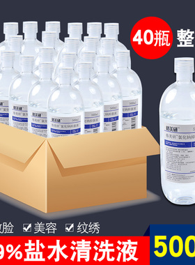 整箱生理性盐水美容纹绣专用氯化钠生理海盐氺敷脸湿敷500ml大瓶