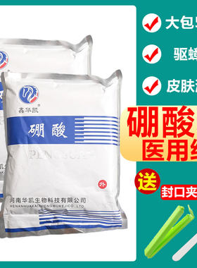 医用硼酸粉猫咪水溶液皮肤消毒