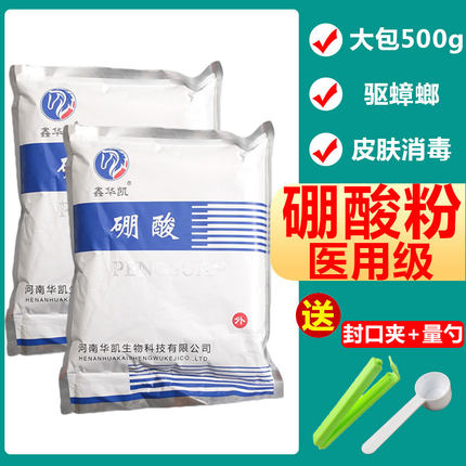 家用硼酸粉猫咪耳螨水溶液皮肤消毒外用土豆泥厨房驱灭蟑螂神器