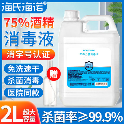 医用酒精消毒液75%消毒酒精官方旗舰店免洗乙醇皮肤杀菌75度喷雾