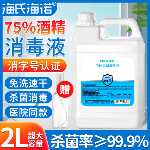 75%消毒酒精官方旗舰店