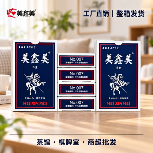 MXM加硬厚扑克牌纯木浆