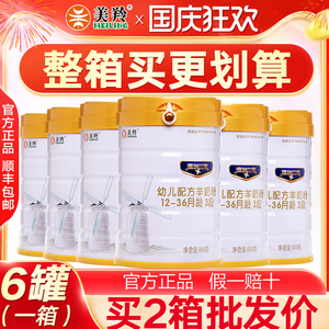 整箱6罐】美羚羊奶粉德瑞兰帝羊奶粉三段美羚婴幼儿羊奶粉800g