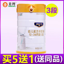买5发6罐】美羚德瑞兰帝羊奶粉3段美玲官网婴幼儿配方羊奶粉800g