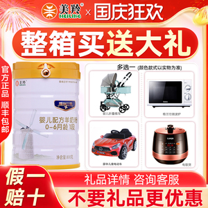 假一赔十】美羚羊奶粉德瑞兰帝羊奶粉1段800g 美羚婴幼儿羊奶粉