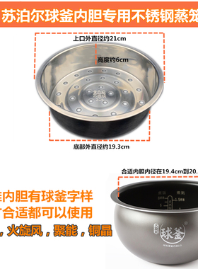 适用于苏泊尔电饭锅球釜不锈钢蒸笼CFXB50FC25/50FC51/40FC8633Q
