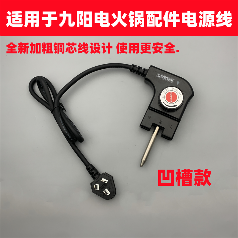 适用于九阳电火锅配件电源线