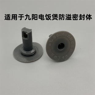 F636 30FZ630 F4152防溢密封体胶垫 30FZ619 适用于九阳电饭煲F