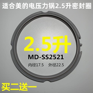 适用美的电压力锅配件2.5L/升密封圈WSS2521硅胶圈MY-SS2521橡皮
