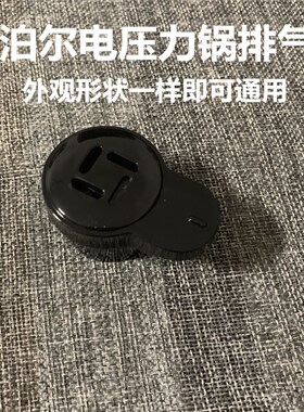 适用于苏泊尔电压力锅限压CYSB50YC17Q-100排气阀60YC17Q-110配件