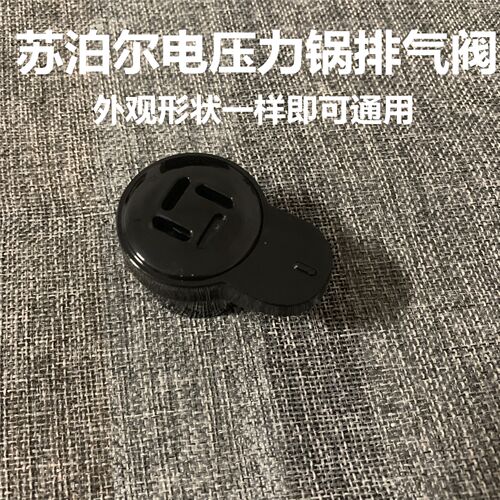 适用于苏泊尔电压力锅限压CYSB50YC17Q-100排气阀60YC17Q-110配件