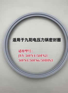 适用于电压力锅密封圈配件JYY-40/50FY1/50FS2/50FS6/50IHS3/2胶