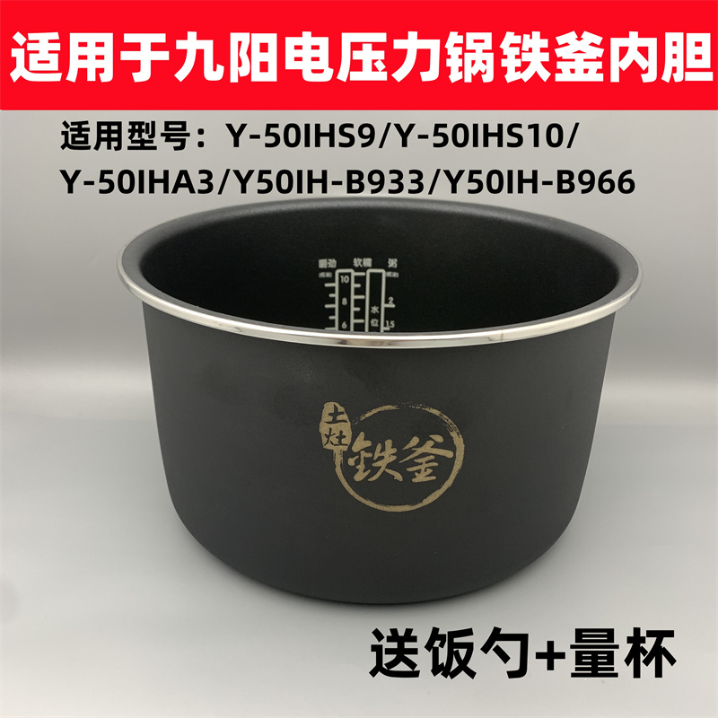 适用于九阳电压力煲5L内胆配件