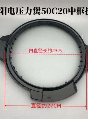 适用于九阳电压力锅5/6升60/50C20/C81/C818外壳罩中环中框提手框