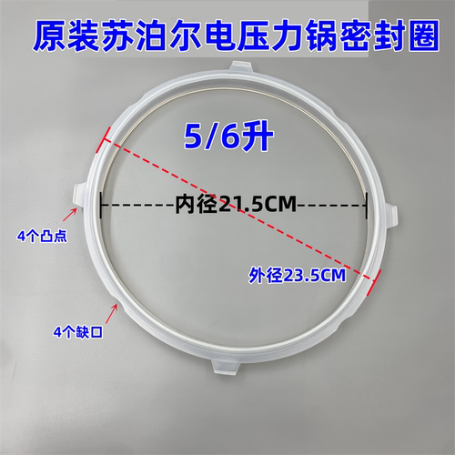 原装苏泊尔电压力锅密封圈硅胶圈