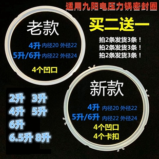 适用九阳电压力锅煲JYY新款 6L升电高压锅密封圈硅胶圈 老款