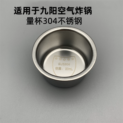 适用于九阳空气炸锅配件量杯20ml