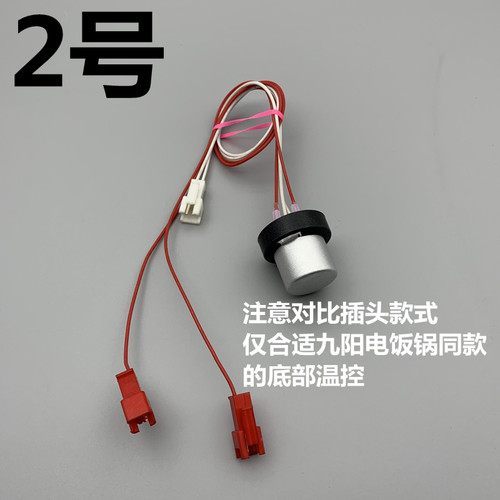 适用于九阳电饭锅I30FS07/I40FS07/I50FS07/40FS68底部温控传感器