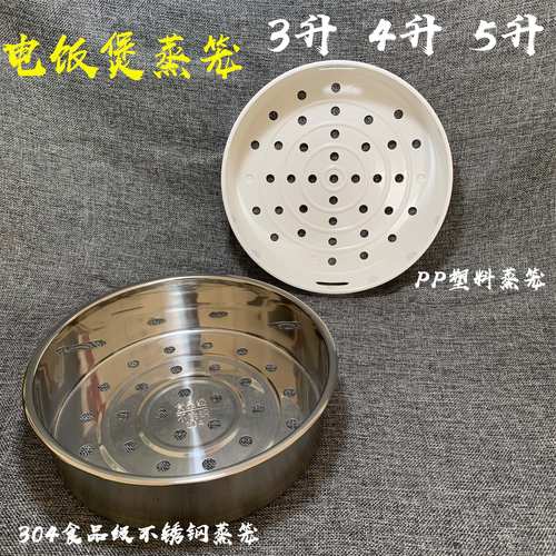 美的电饭锅304不锈钢蒸格