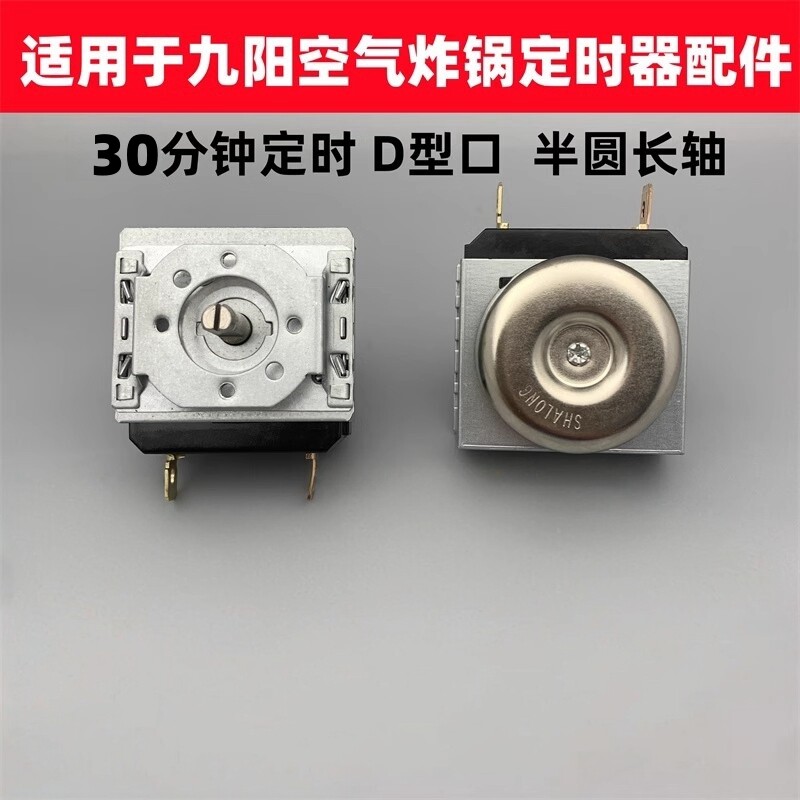 30分钟空气炸锅定时器配件