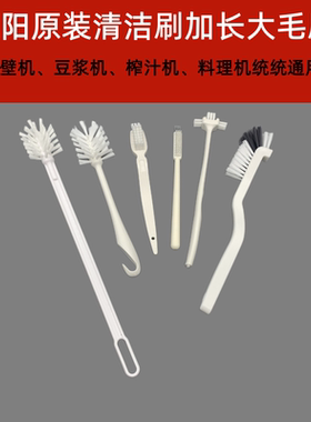 九阳破壁机刷子专用清洁刷硬毛刷