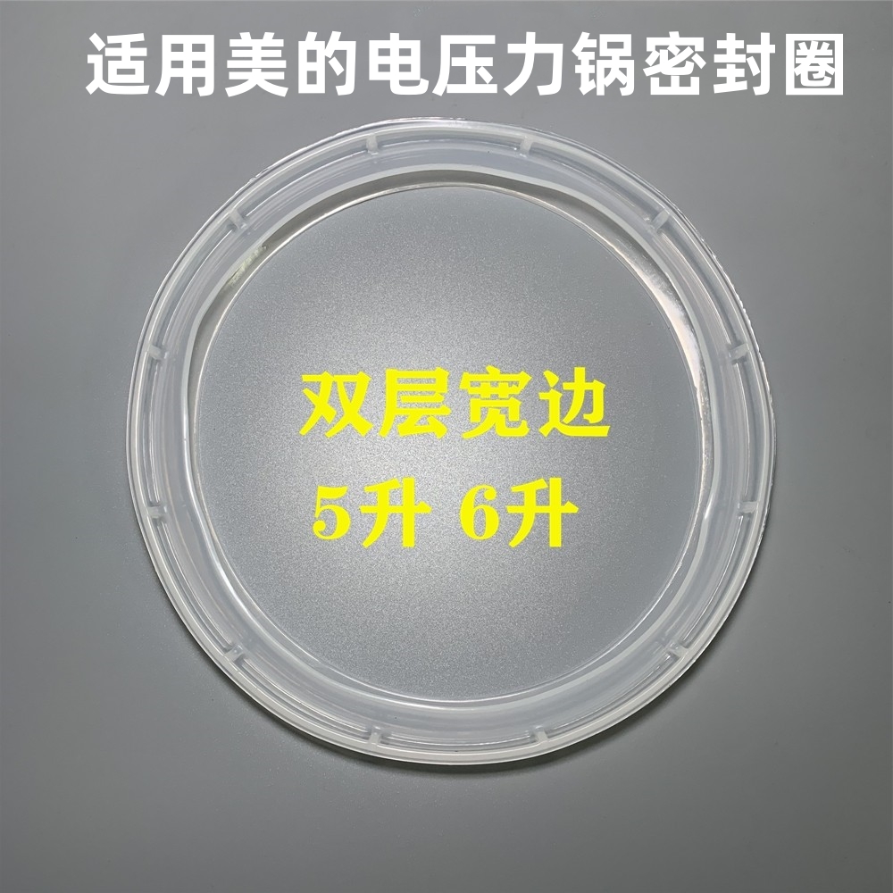 适用美的电高压力锅密封圈配件