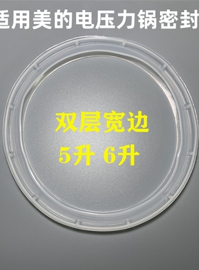 适用于美的电高压力锅配件5L6升密封圈PCS5011/5012B/CS50K/CS60L