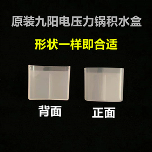 适用于九阳电压力锅积收水盒JYY-50YL2/50YS21/YL80/Y27/YL82配件