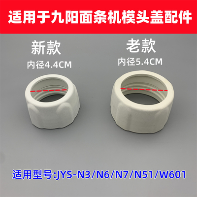 九阳面条机模头盖配件模具卡盖