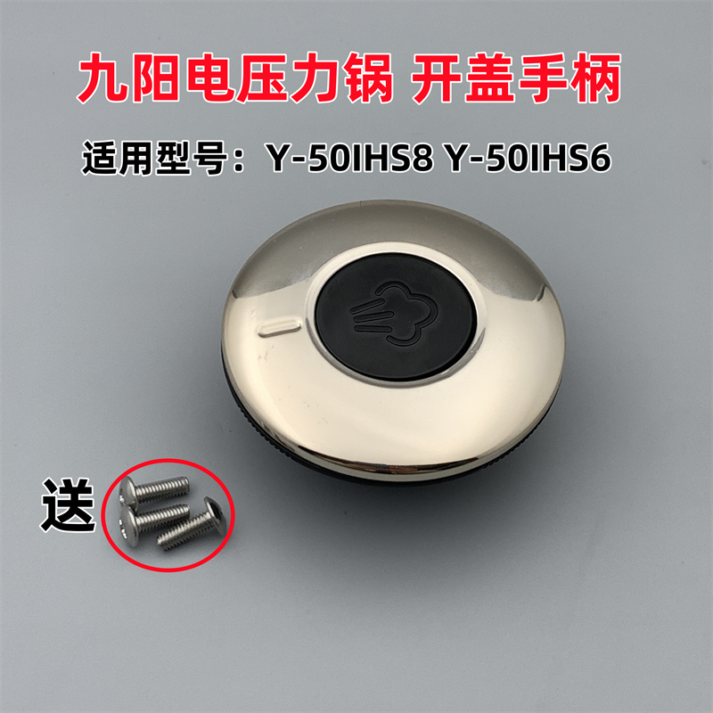 原装九阳电压力锅开盖手柄把手