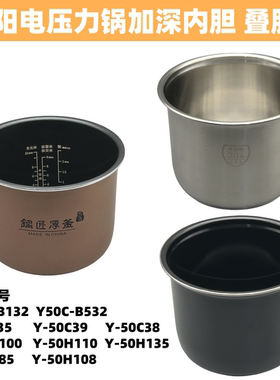 适用于九阳电压力锅配件内胆Y50C-B132/50C39/50C35不锈钢汤煲胆