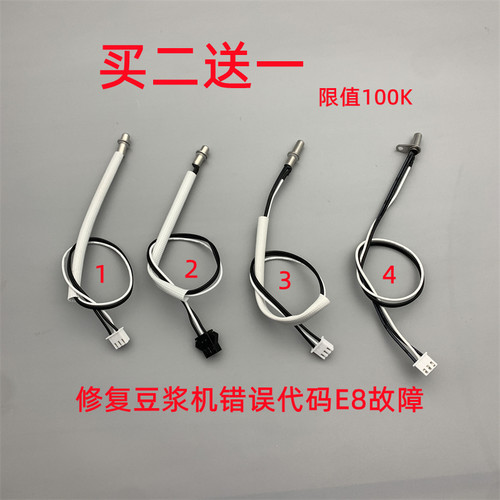 适用于九阳豆浆机配件温度传感器